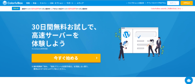 安心のバックアップ機能を搭載した「カラフルボックス」