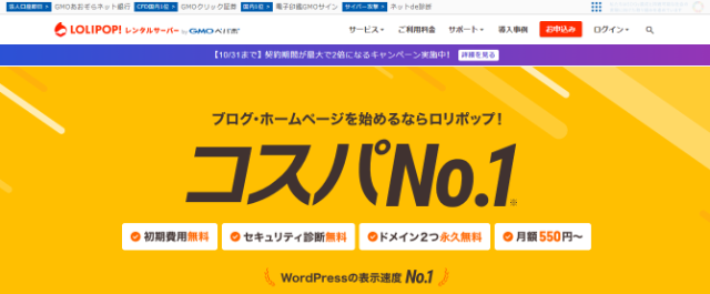 初心者でも操作しやすい「ロリポップ」