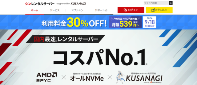 機能性と料金のバランスが良い「シン・レンタルサーバー」