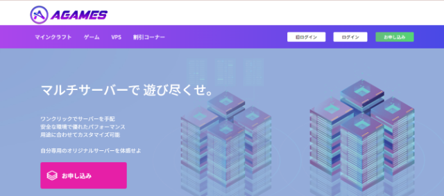 混雑する回線の影響を受けにくい「Agames」