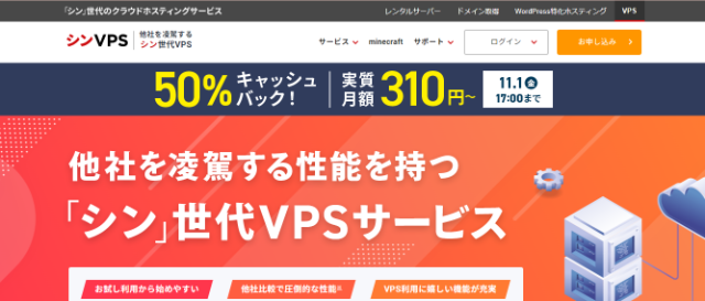 最新技術の搭載により高い処理性能を持つ「シンVPS」