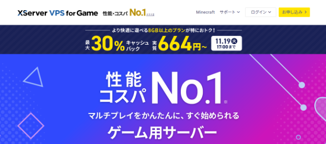 マルチプレイに特化した性能・機能を備える「Xserver VPS for Game」
